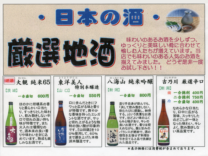 ●日本の酒